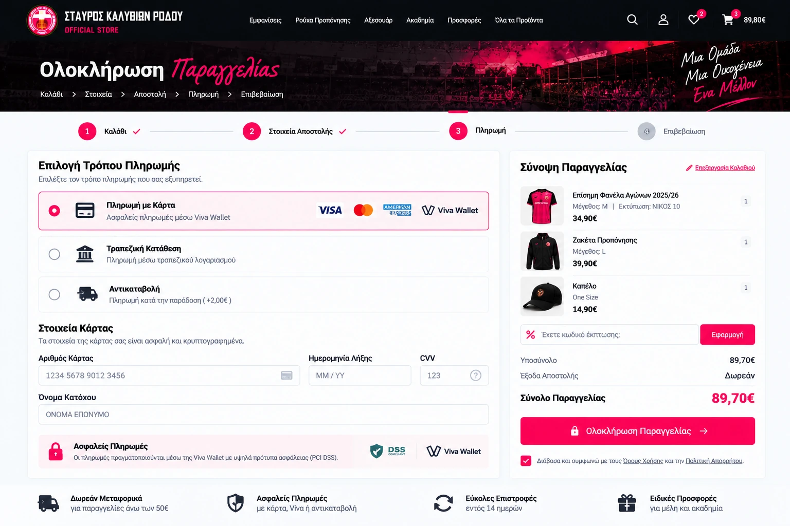 Μακέτα checkout