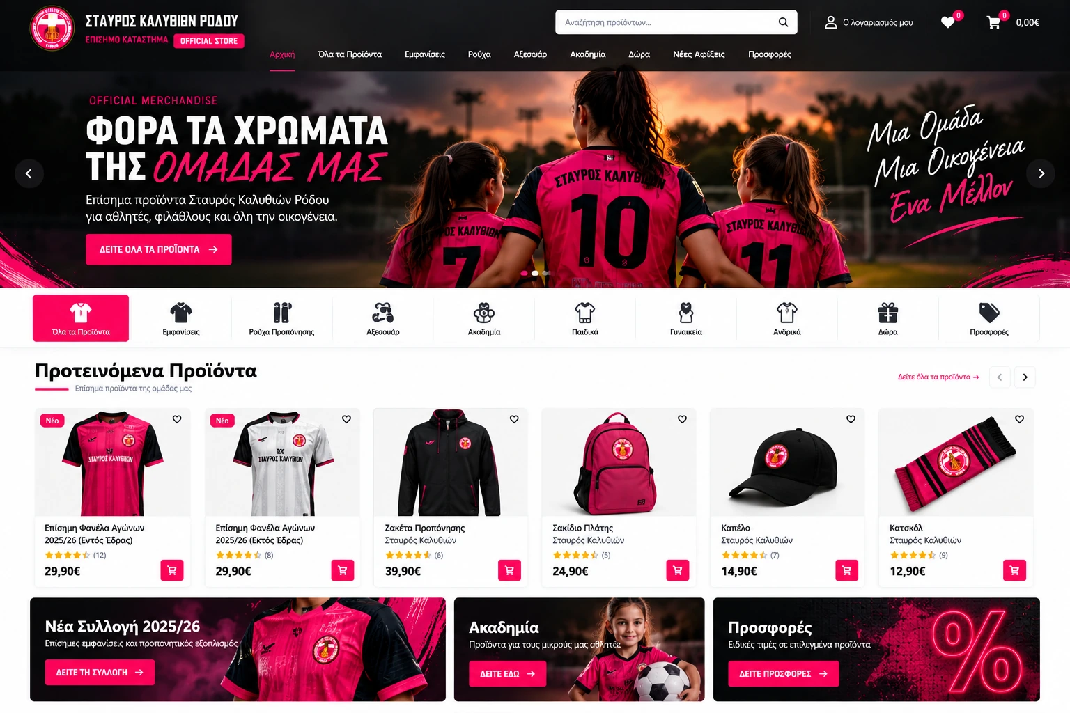 Μακέτα επίσημου καταστήματος